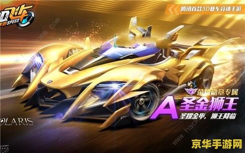 qq飞车b车之王 QQ飞车B车之王：速度与激情的平民之选