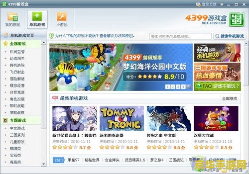 4399 游戏盒 4399游戏盒：探索无限乐趣的游戏宝库