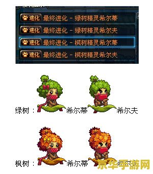 dnf枫树精灵希尔夫 DNF枫树精灵希尔夫：守护自然之灵的奇幻冒险