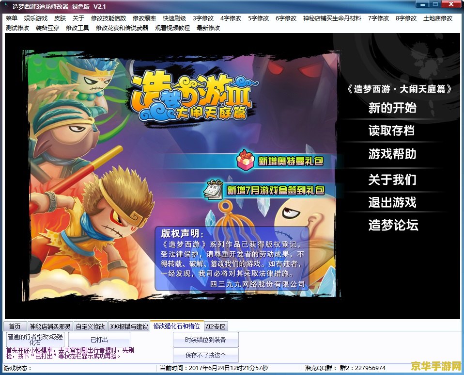 造梦西游3迪龙修改器 <h3>探索造梦西游3无限可能：迪龙修改器深度解析</h3>