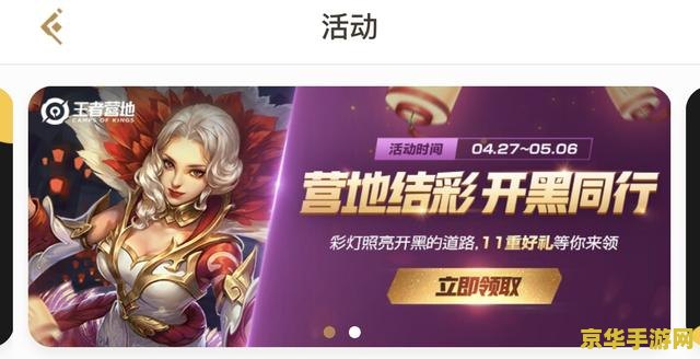 王者荣耀王者营地活动怎么做 王者荣耀王者营地活动全攻略