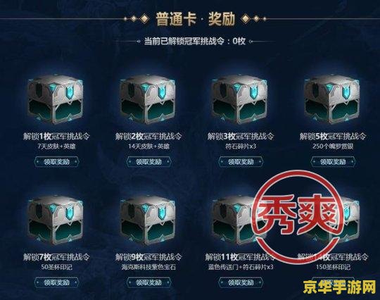 英雄联盟官网奖励领取 英雄联盟官网福利盛宴：解锁专属奖励，共赴荣耀征程