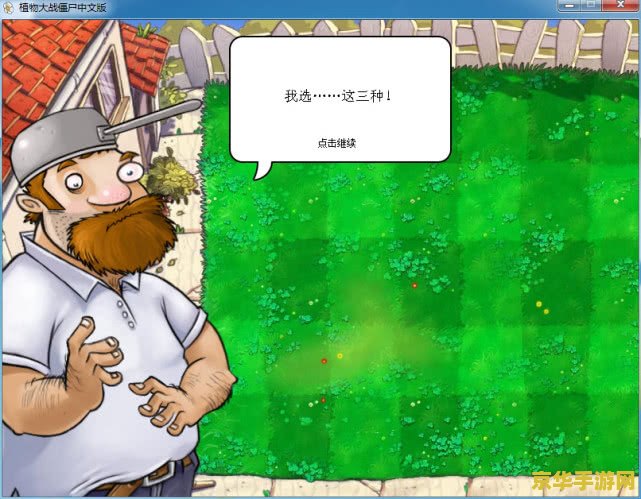 疯狂的戴夫 疯狂戴夫的奇异植物世界