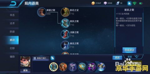 王者荣耀怎么移动装备 王者荣耀中如何移动装备