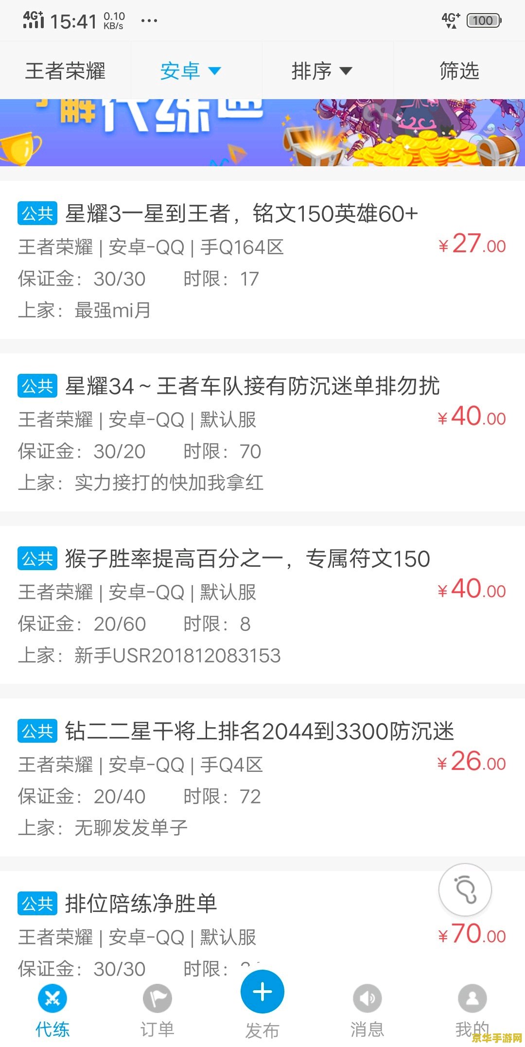 代练通怎么上王者荣耀的好 如何在代练通上高效提升王者荣耀段位