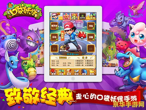 口袋妖怪消除 口袋妖怪消除：梦幻精灵的消除盛宴