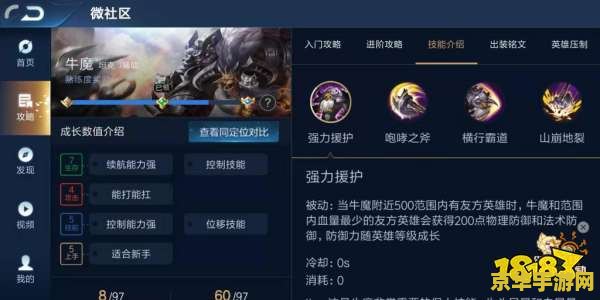 王者荣耀牛魔被动怎么触发 王者荣耀牛魔被动技能触发机制详解