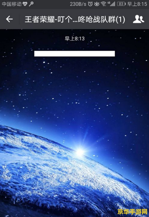 微信怎么加王者荣耀战队群 微信如何加入王者荣耀战队群