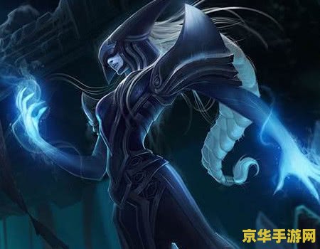 英雄联盟冰女是谁 英雄联盟冰女：冰霜女巫丽桑卓的深度解析