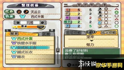 psp换装大战 PSP换装大战：时尚与冒险的华丽碰撞