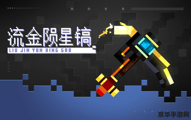 迷你世界太空 迷你世界：星际探索之旅