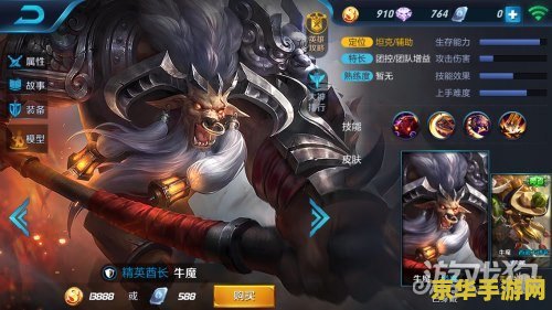 王者荣耀英雄牛魔怎么样 王者荣耀英雄牛魔全面解析