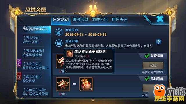 王者荣耀战队的皮肤怎么兑换 王者荣耀战队皮肤兑换指南
