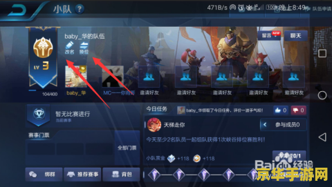 王者荣耀的小队赛怎么打 王者荣耀小队赛打法策略