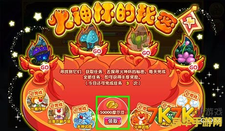 摩尔庄园火神杯 摩尔庄园火神杯：激情燃烧的竞技盛宴