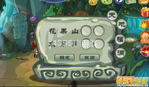 卡布西游水帘洞 卡布西游水帘洞探险记
