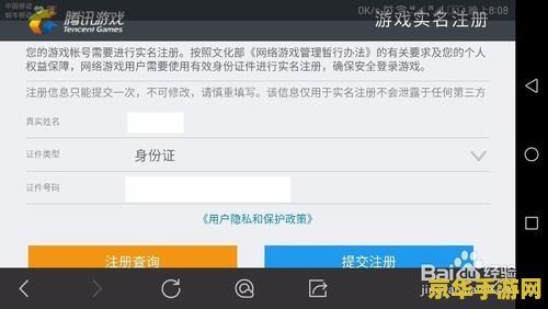王者荣耀要二次实名怎么办 王者荣耀二次实名认证指南