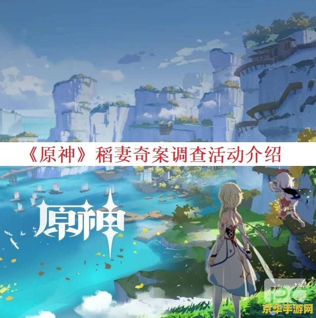 原神稻妻动物 原神稻妻：探索神秘岛屿与独特动物生态