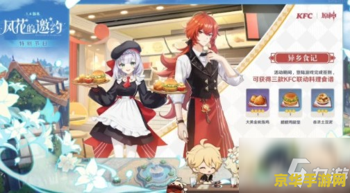 原神kfc联动礼包 原神KFC联动盛宴：探索美食与冒险的奇妙碰撞