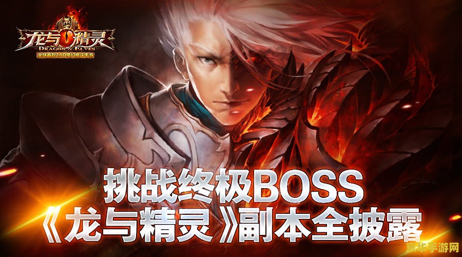 星尘传说boss 星尘传说：揭秘终极BOSS的深邃挑战
