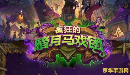 暗月马戏团 宠物 暗月马戏团：奇幻宠物大揭秘