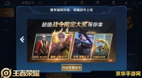 王者荣耀怎么关掉战令排行榜 如何关闭王者荣耀战令排行榜