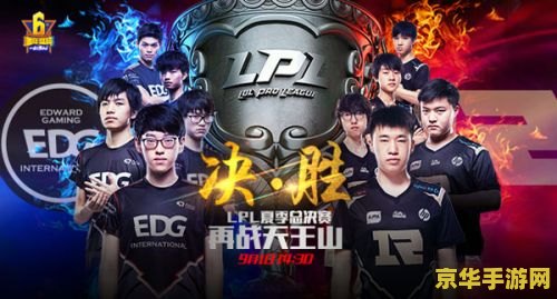 lpl晋级赛 LPL晋级赛：激战正酣，谁将问鼎荣耀之巅？