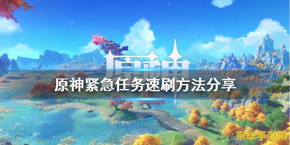 原神紧急任务刷新点 原神紧急任务刷新点详解