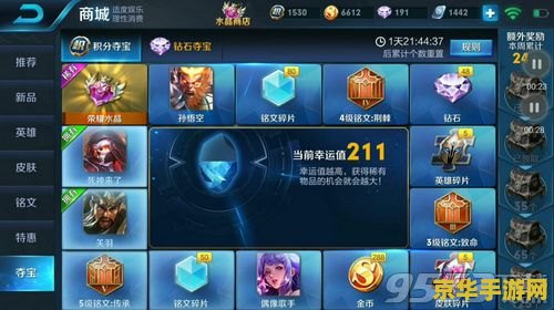 王者荣耀怎么获得积分夺宝 王者荣耀积分夺宝获取攻略