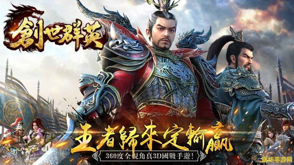 网游之创世三国 网游之创世三国：重塑历史，征战天下的辉煌篇章