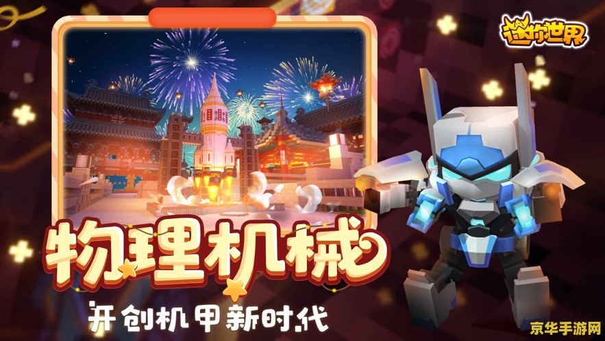 迷你世界国际服 迷你世界国际服:探索无限创意的奇幻之旅 迷你世界国际服 迷你世界国际服:探索无限创意的奇幻之旅
