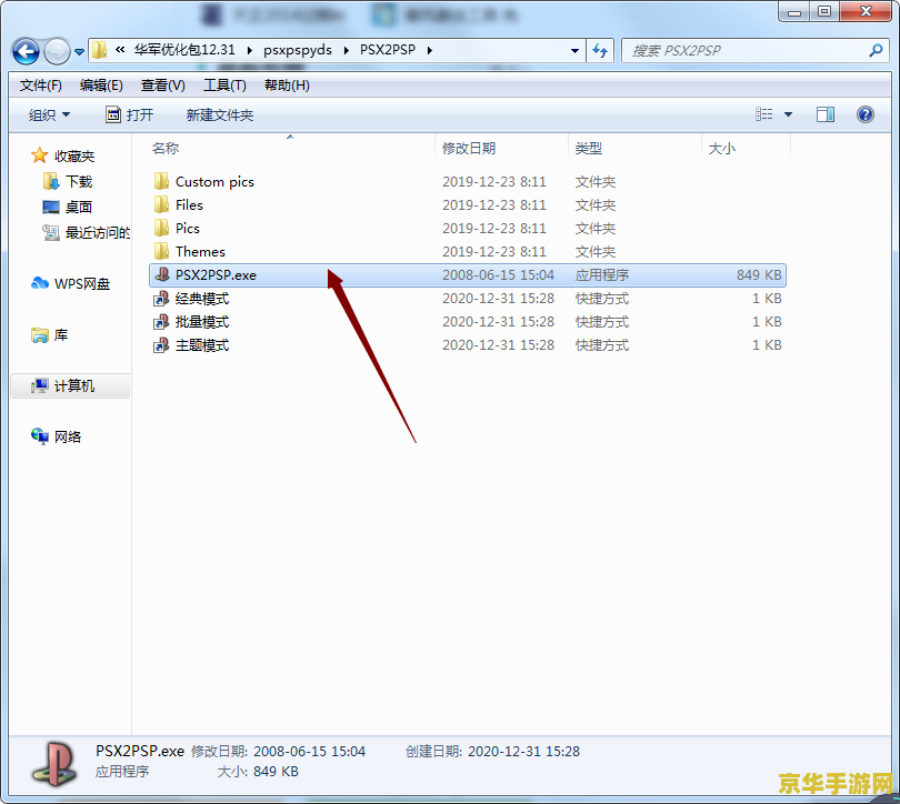 psp升级 PSP系统升级：解锁更多游戏乐趣与性能提升