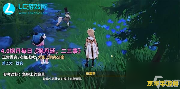 原神第二章怎么过 原神第二章攻略详解