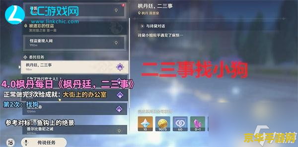 原神第二章怎么过 原神第二章攻略详解