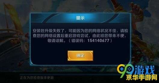 王者荣耀更新后下不了怎么办 王者荣耀更新后无法下载怎么办？