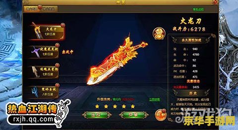 热血江湖9.0 热血江湖9.0：武侠新纪元，江湖再燃烽火