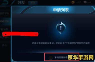 王者荣耀里怎么设置拒绝好友 王者荣耀中如何设置拒绝好友