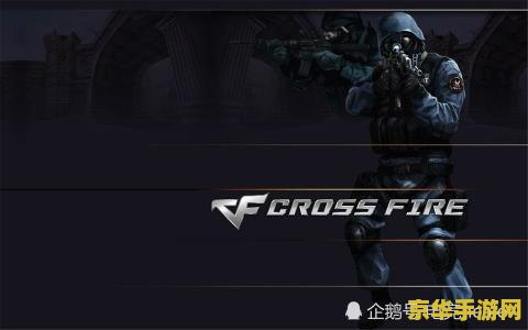 穿越火线体验版 穿越火线体验版：枪林弹雨中的极限挑战