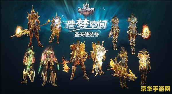 奇迹世界装备 奇迹世界装备探索：解锁无尽战力的奥秘
