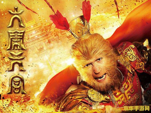 大闹天宫甄子丹什么时候上映 大闹天宫甄子丹版上映回顾与游戏改编探讨