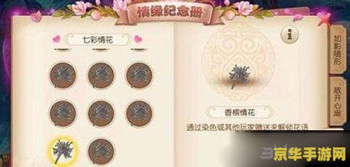 梦幻西游手游情花染色攻略 梦幻西游手游情花染色攻略