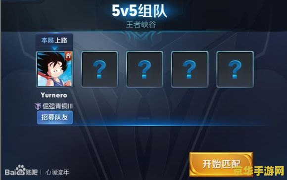 王者荣耀怎么关闭队友招募 王者荣耀如何关闭队友招募