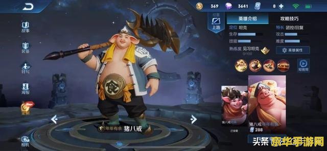 王者荣耀猪八戒怎么放炮 王者荣耀猪八戒如何释放“放烟花”动作