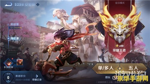 王者荣耀荣耀之路怎么弄 王者荣耀荣耀之路全攻略