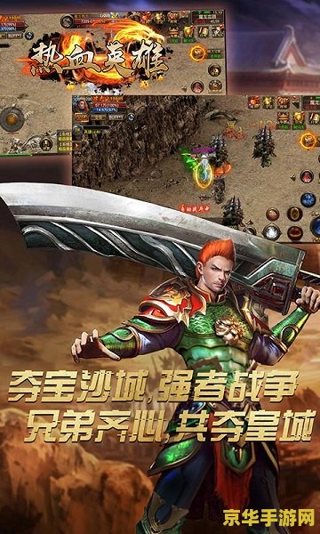 热血英雄免费版 热血英雄：免费版荣耀征程