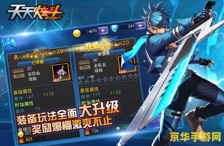 天天炫斗电脑版 天天炫斗电脑版：跨平台格斗盛宴，指尖跃动的战斗激情