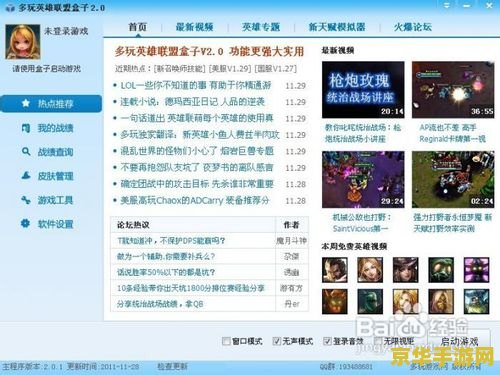 lol盒子战斗力查询 LOL盒子战斗力深度解析：提升你的游戏竞争力