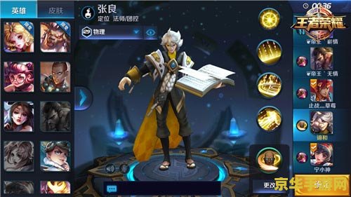 王者荣耀张良 张良：智谋无双的控场法师