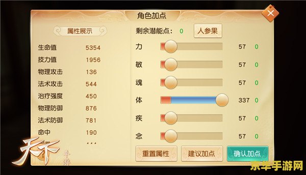 天下3天机怎么加点 天下3天机加点策略分析