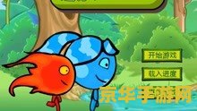 森林冰火人小游戏 森林冰火人探险记